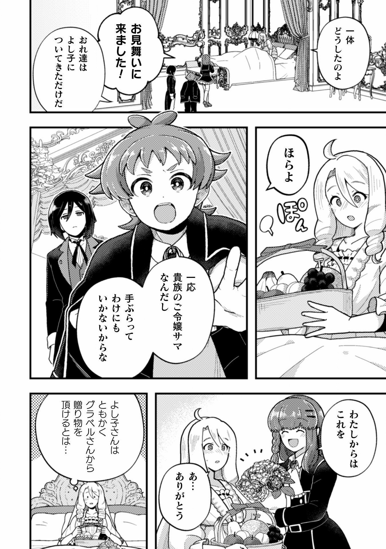 Otome Game no Akuyaku Reijou ni Tensei shitakedo Follower ga Fukyoushiteta Chisiki shikanai - Chapter 20 - Page 6